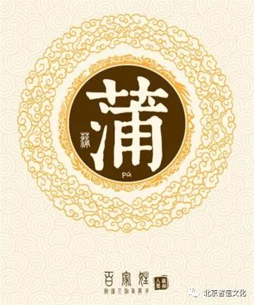 我姓蒲的微信头像