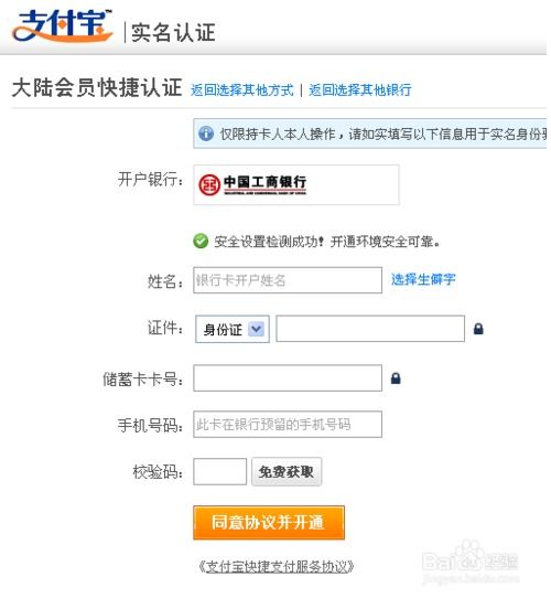 支付宝账号如何进行实名认证
