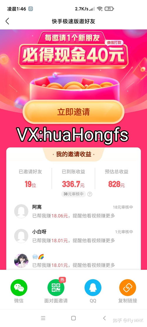 抖音极速版或快手极速版的拉新,有大神带上车吗