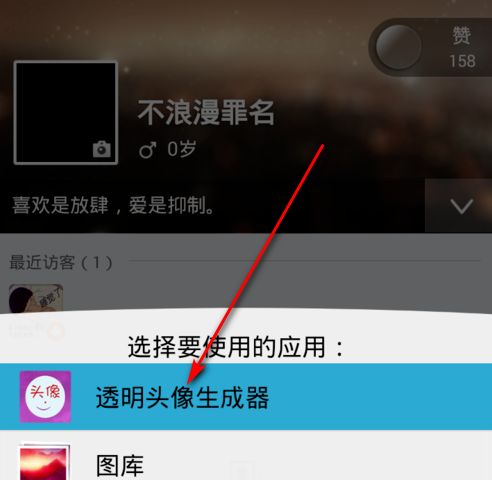 手机怎么制作qq透明头像