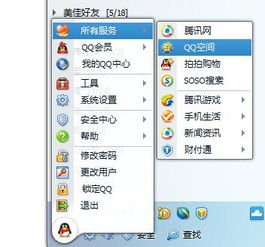 为什么2011版本qq没有空间